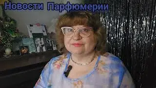 НОВОСТИ ПАРФЮМЕРИИ,ЧИТАЮ ФРАГРАНТИКУ И КОММЕНТИРУЮ, #болталка , CALVIN KLEIN OBSESSION,PERFUMES,ДУХИ