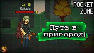 ПУТЬ В ПРИГОРОД! - POCKET ZONE #6