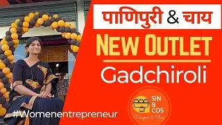 Gadchiroli New Outlet Opening | PushpaFoods Sin&Cos Panipuri and Chai | Amruttulya Chai 8668221030