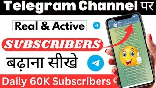 Telegram channel par active subscribers kaise badhaye | how to add telegram subscribers | #telegram
