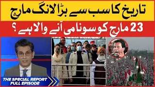 PDM Long March vs PTI Government | PM Imran Khan In Danger? | Pakistan Updates | The Special Report
