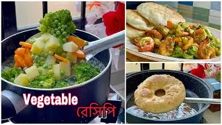 এই পদ্ধতিতে সবজি রান্না করতে গিয়ে আমিনিজেই অবাকহয়েছি! লোভনীয় স্বাদের Bangladeshi Vegetable Recipe