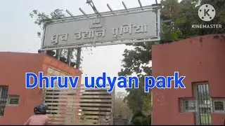 Park Dhruv udyanbaludyanvatika purniya bihar #youtubevideos #youtubechannel #ytstudio @spreadingGyan