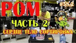 РОМ🦜🥤🏴‍☠️ из тростниковой мелассы. Первый и второй перегон на Люкссталь 6