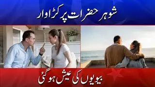 Social Change Sparks Debate as Wives Benefit from New Decision | Din News HD #latestnews