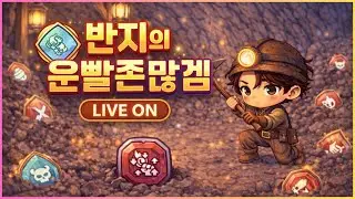 【운빨존많겜】주말엔 룬캐야죠!! #운빨존많겜 #모바일게임 #타워디펜스