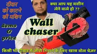 WALL CHASER | WALL CUTTING MACHINE | CONSILE WIRING | CONSTRUCTION TOOLS | POWERTOOLS | KING TOOLS