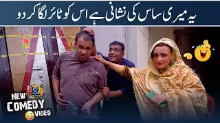 Ya Mari Saas Ke Nishani Ha || Areena And Ali Hadir New Comedy Video🤣|| #rsaentertainment #comedy
