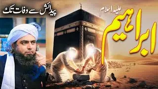 Hazrat Ibrahim AS ki story | engineer Muhammad Ali Mirza | #alimirza | #bayan | #viralvideo | #islam