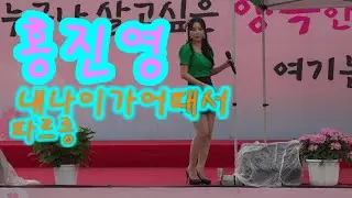 #가수홍진영  =  #내나이가어때서#따르릉  #2024 #제33회울주군민의날 기념행사 240420