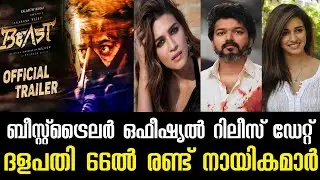 Beast Movie Trailer Release Date Confirmed 🔥 | Thalapathy 66 Movie Heroine Update | Big screenmedia