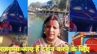 हम आज जा रहे हैं रजरप्पा#khushi bedia vlogs 🙏🙏