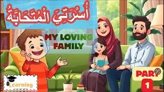 Part 1 improve your reading and listening on Arabic 