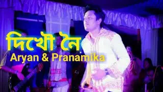 Dikhou noi by Aryan & Pranamika ll Dhemaji Show