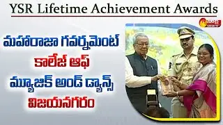 Maharaja Government College of Music and Dance | YSR Lifetime Achievement Award | Sakshi TV