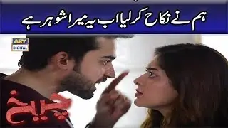 Hum Ne Nikah Karliya Ab Ye Mera Shohar Hai | Cheekh | Best Scene | ARY Digital.