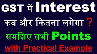GST mein Interest kab kitna lagta hai | Interest in GST | Sec. 50(1) and 50(3) of CGST | Rule 88B |
