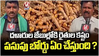 Jagtial Turmeric Farmers Face Losses With middlemen , Demands For Turmeric Board Action | V6 News