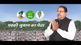 Pkki juban ka neta | पक्की जुबान का नेता |  Abhay Chautala hit political song | Pardeep jandli