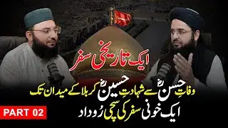 Hazrat Imam Hassan (R.A) Ki Wafat Ke Baad Karbala Tak – Haqeeqat Kya Hai?