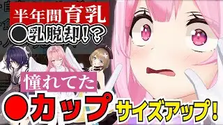 〇カップUP！左半身▲感帯の千代浦蝶美が胸を育てた話【あおぎり高校切り抜き】