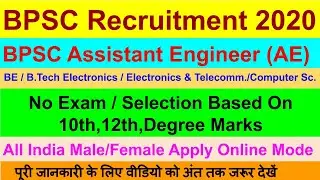 BPSC AE Vacancy 2020|bpsc ae notification 2020|bpsc ae application form 2020|bpsc ae latest update