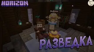 РАЗВЕДКА Minecraft ПРОХОЖДЕНИЕ СБОРКИ МОДОВ Horizon  -  [#3] | PC