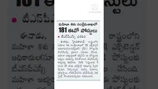 TSPSC Women Extension Officer/ Superwiser posts 2022