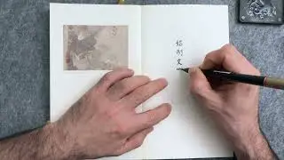Mindfulness Meditation for Relaxation | Calm Chinese Calligraphy 中国书法