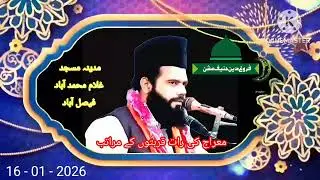 معراج کی رات قربتوں کے مراتب، خطاب مولانا محمد اظہار چشتی عزیزی صاحب