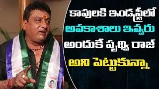 Comedian Prudhvi Raj About Caste Politics in AP | Prudhvi Raj Political Interview | Friday Poster