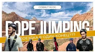 Cobalt Vlog | Rope jumping | #entertainment #extreme