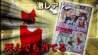 [ゆっくり実況]　己の力を最大限出してダイソーのアクリルスタンドを開ける！！