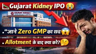  📊 Gujarat Kidney IPO 😭 | जाने Zero GMP का सच 😱 | Allotment के बाद क्या करें? 🤔