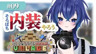 【#Minecraft 】#VILAGE いい加減仕上げられるところ仕上げよ【深海くらら/新人Vtuber 】マイクラ建築大会
