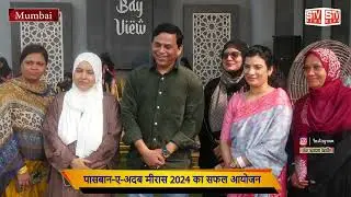 Pasbaan-e-Adab #Meeraas 2024 #islamgymkhana #STVNEWS