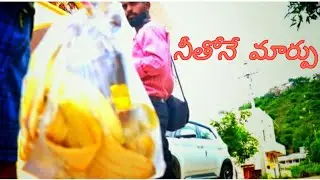 Telugu short film // NEETHONE MARPU // swachhata Telangana swachh Bharat //Jay Hind//