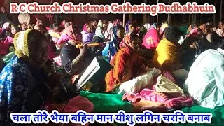 यीशु लगिन चरानि बनाब | Sadri Christmas Song | RC Church Budhabhuin Christmas Gathering