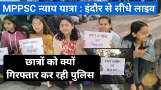What happened today during the MPPSC agitation? Live from Indore. 