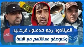 بعد عودة الميتادون.. مدمنون كيعبروا على فرحتهم وكيحكيو معاناتهم مع البلية! 💊🔥