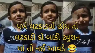 Gujju viral boy in gujarat  2021 | original video