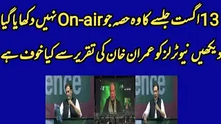 Imran Khan speech today in 13 August jalsa #imrankhan #14august #hockeystadium #independenceday
