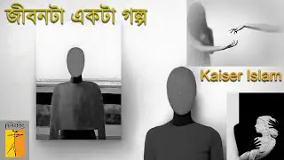 Jibonta Ekta Golpo I জীবনটা একটা গল্প I Kaiser Islam I Music Video
