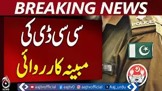Lahore Police Operation | CCD Encounter Update | Suspect Involved in Multiple Crimes