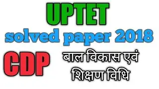 UPTET solved paper || UPTET CDP || UPTET solved paper 2018