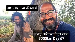 नागा साधु नर्मदा परिक्रमा मे पैदल यात्रा Day 67 || 3500 km Narmada Parikrama by walk coolmaddy