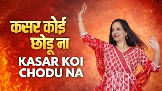Kasar Koi Chodu Na 💃 | Dance That Hits Hard 🔥