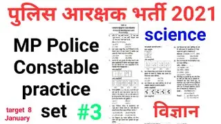 MP Police Science || MP Police Constable Science Syllabus || MP police 2022