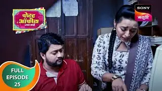 Post Office Ughada Ahe - पोस्ट ऑफिस उघडं आहे - Ep 25 - Full Episode - 2nd March 2023