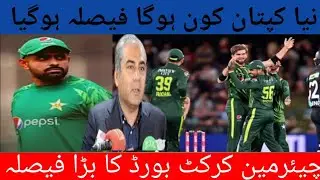 The selection committee sent the name to the Chairman PCB who will be the new captain 2024.